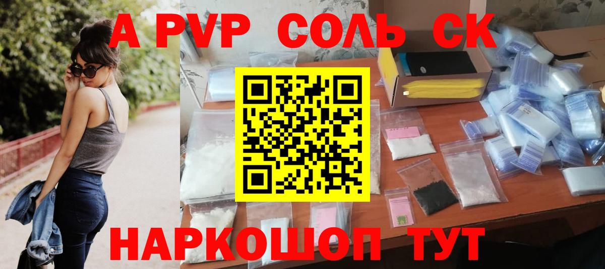 A PVP VHQ  Вход с VPN  Ижевск  Alfa_PVP Соль 