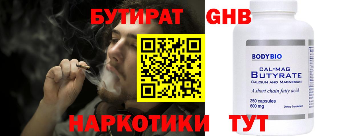 БУТИРАТ 99% Ижевск