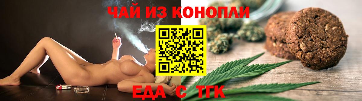 Еда ТГК конопля  Вход с VPN  Ижевск 