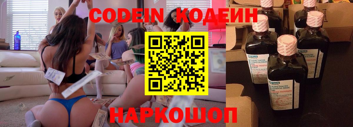 Codein напиток Lean (лин)  Кодеиновый сироп Lean напиток Lean (лин)  Ижевск  Вход с VPN 