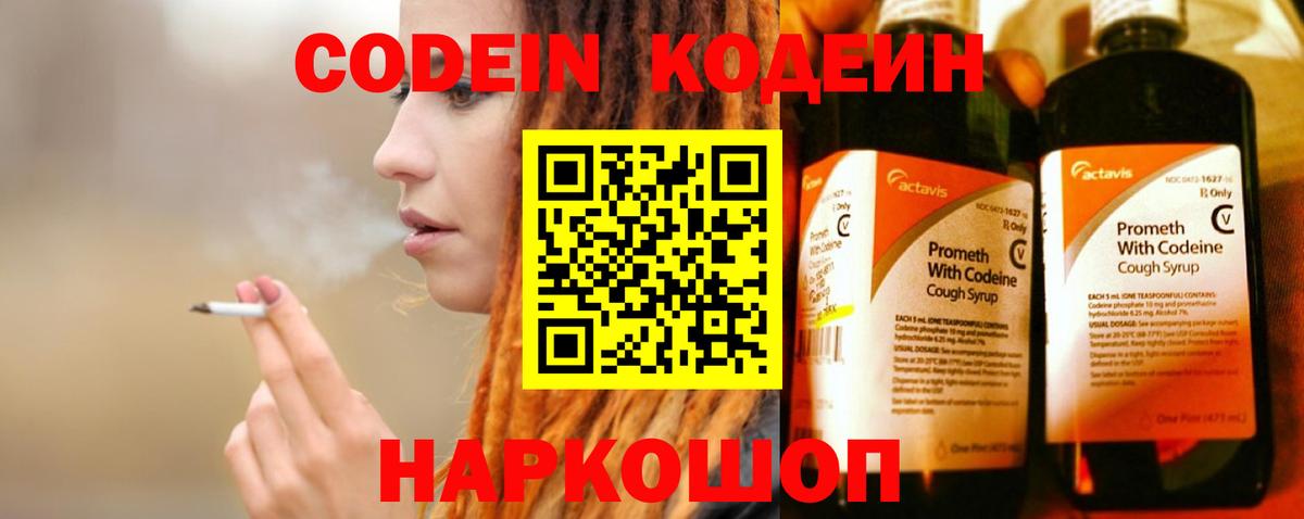 Кодеин Purple Drank Ижевск