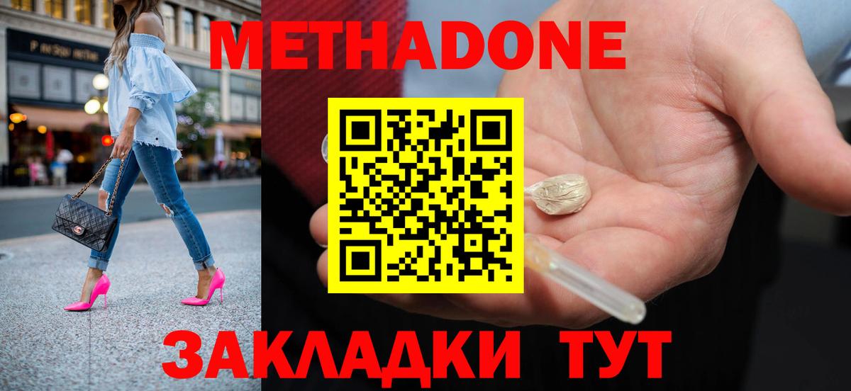 гидра ONION  Метадон methadone  Вход с VPN  Ижевск  МЕТАДОН methadone 