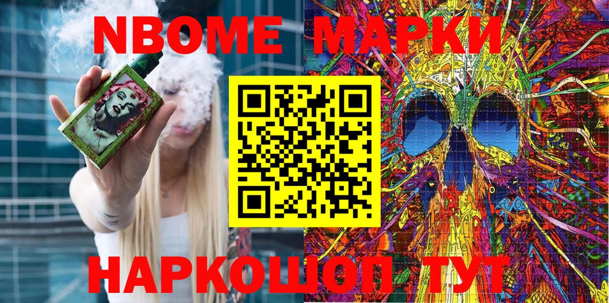Марки N-bome 1,8мг  Вход с VPN  Ижевск  закладки  Марки N-bome 1,8мг 